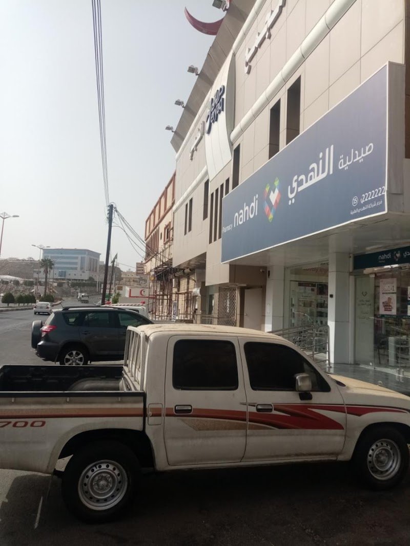 Nahdi pharmacy | صيدليه النهدى