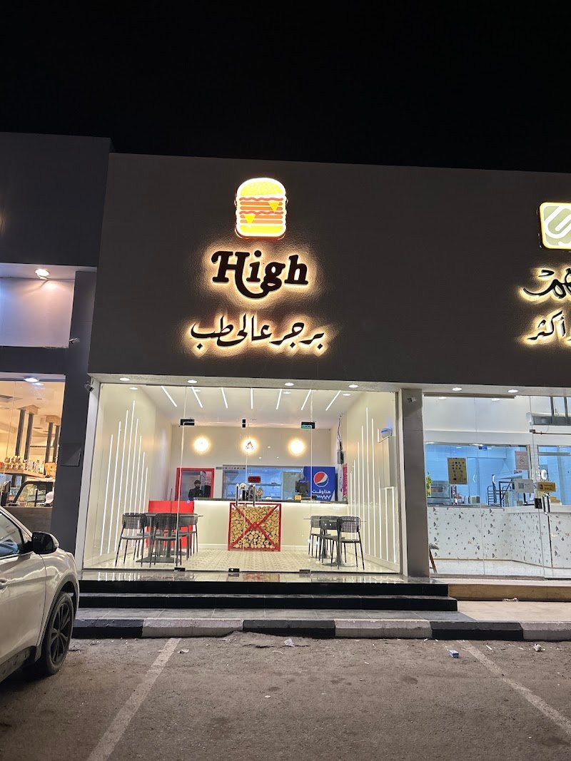 برجر على الحطب بيشة الخالدية