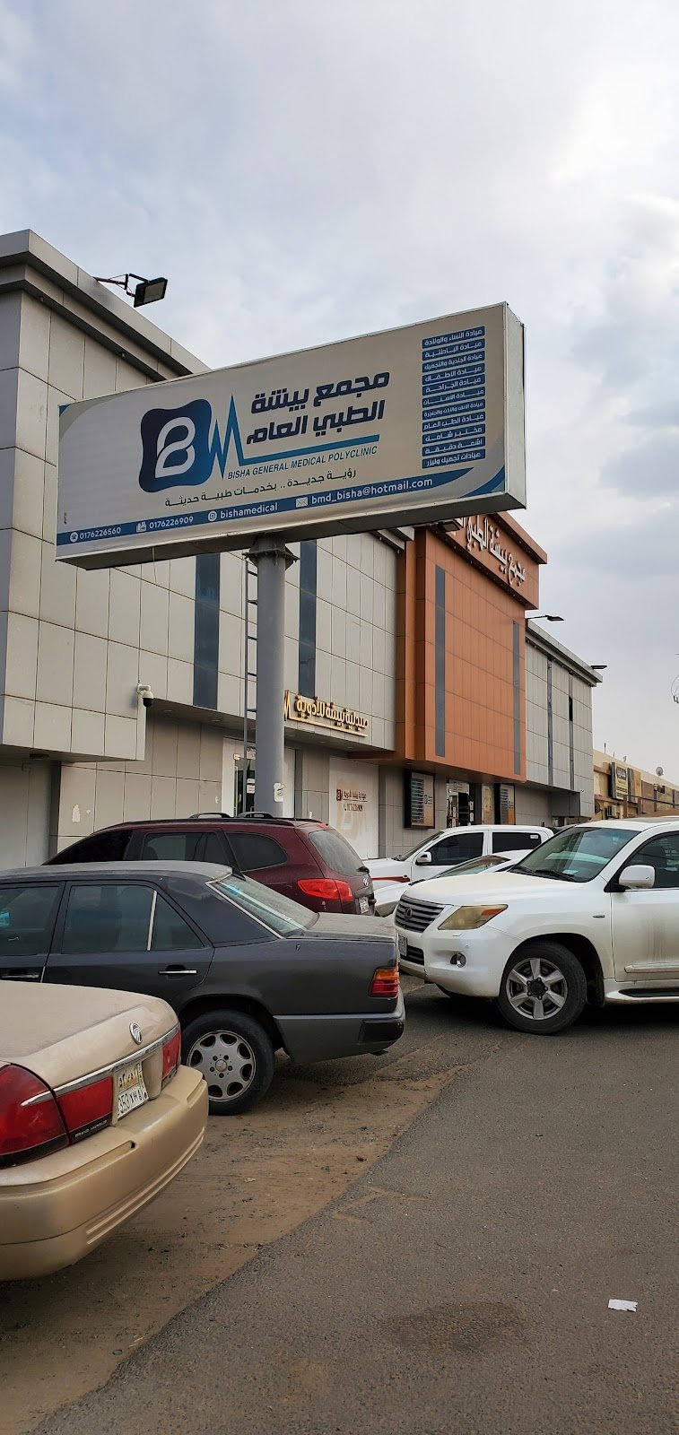 مجمع بيشة الطبي