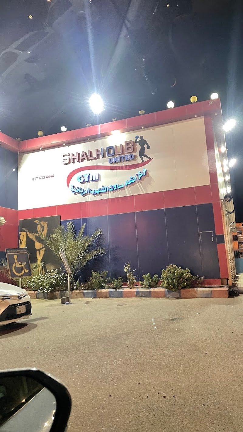 مركز اتحاد صالات الشلهوب الرياضية بمحافظة بيشة