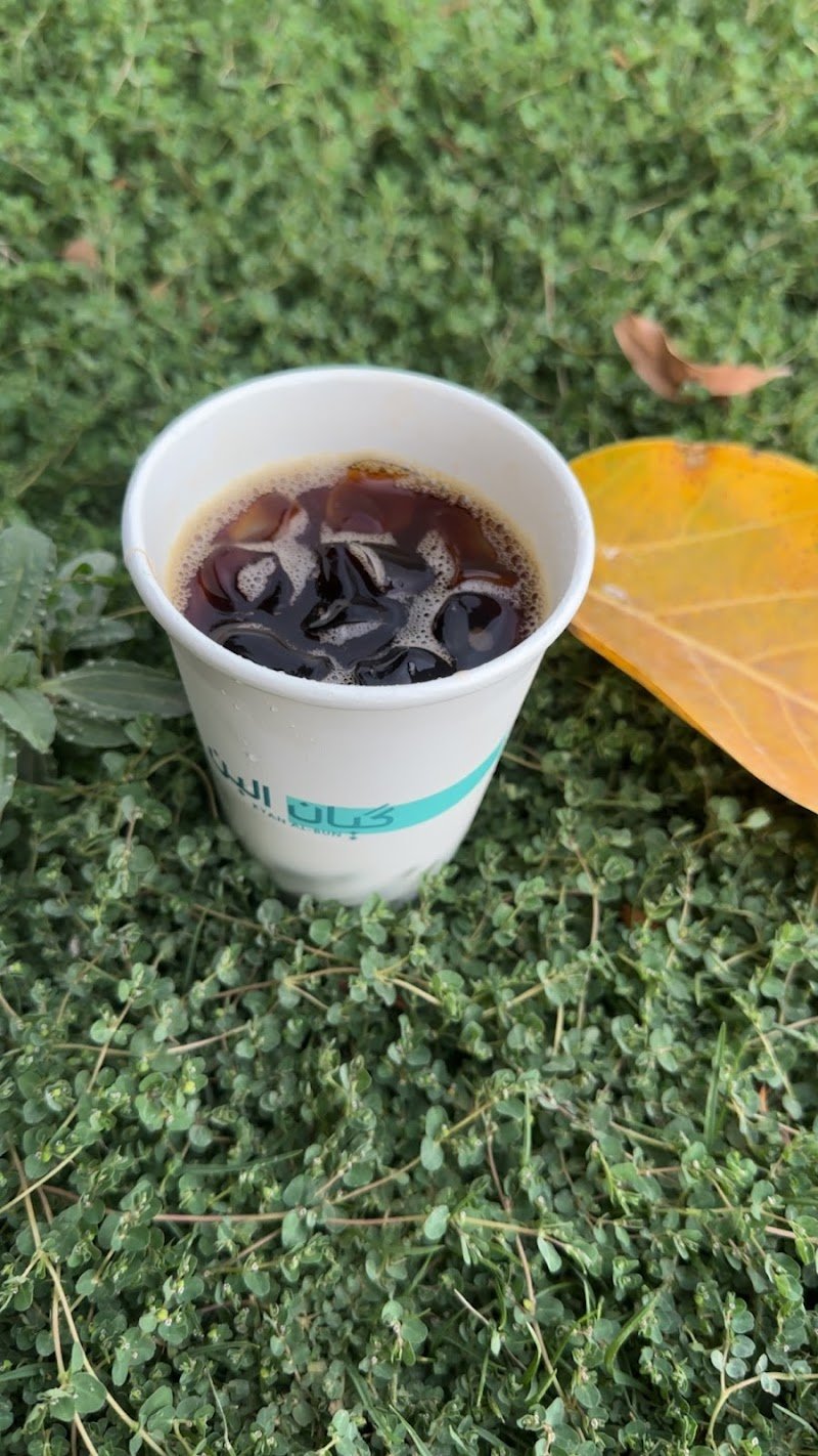 كيان البن قهوة مختصة