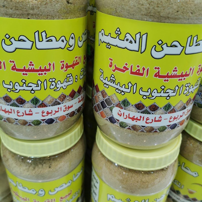 القهوة البيشية