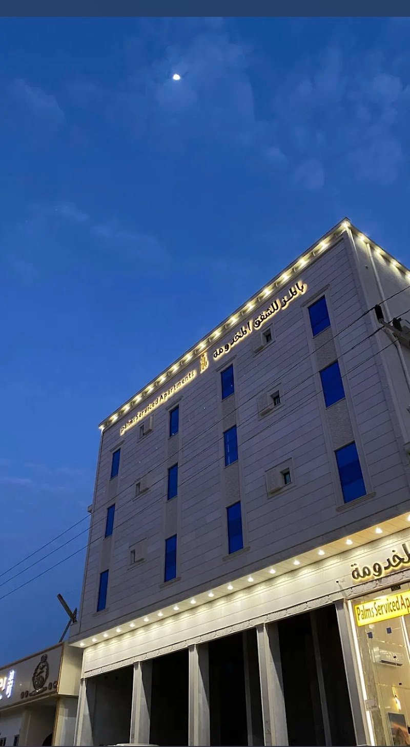 بالمز للشقق المخدومه