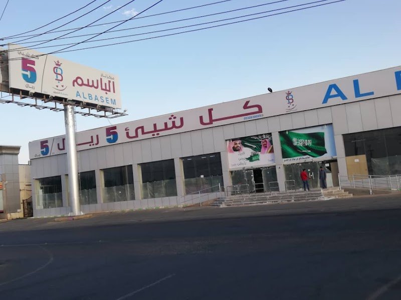 شركة تاج الباسم التجارية