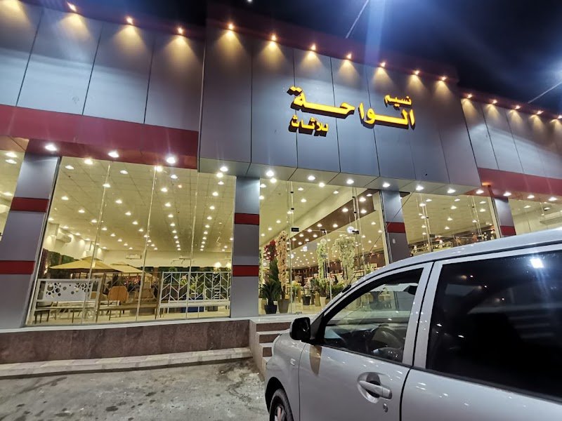 مركز الواحة