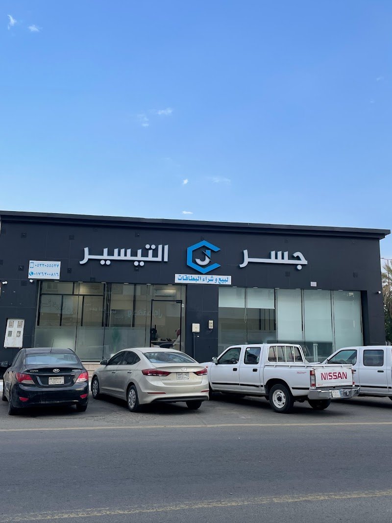 مكتب جسر التيسير للتقسيط