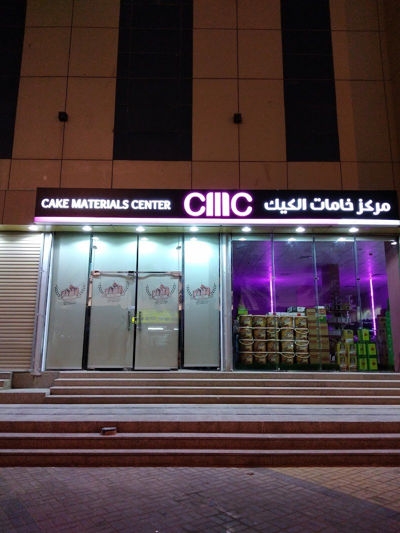 مؤسسة صفوة الفرسان التجارية بيشة سابقاً ( خامات الكيك )