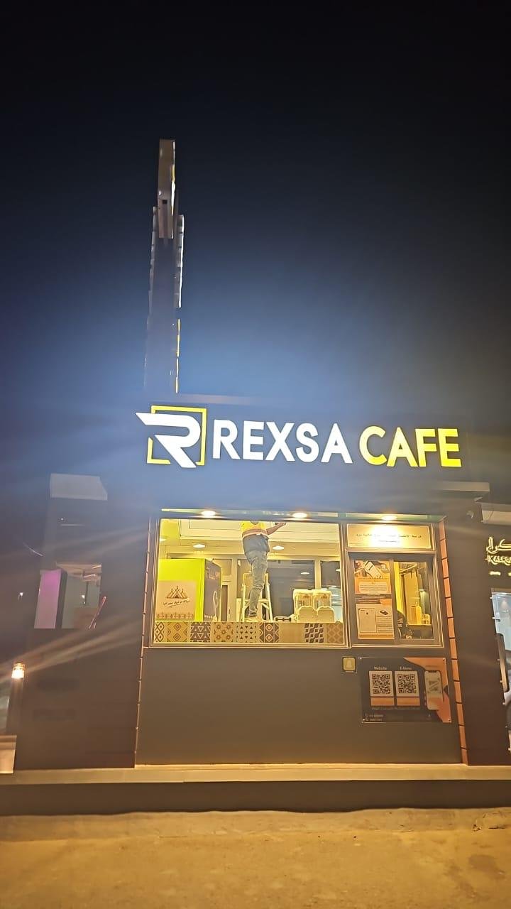 ريكسا كافية