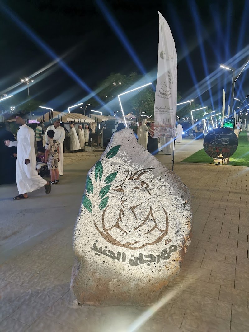 مهرجان الحنيذ