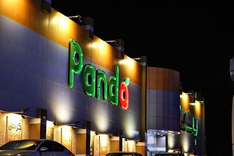 بارك فيو مول - Park view mall