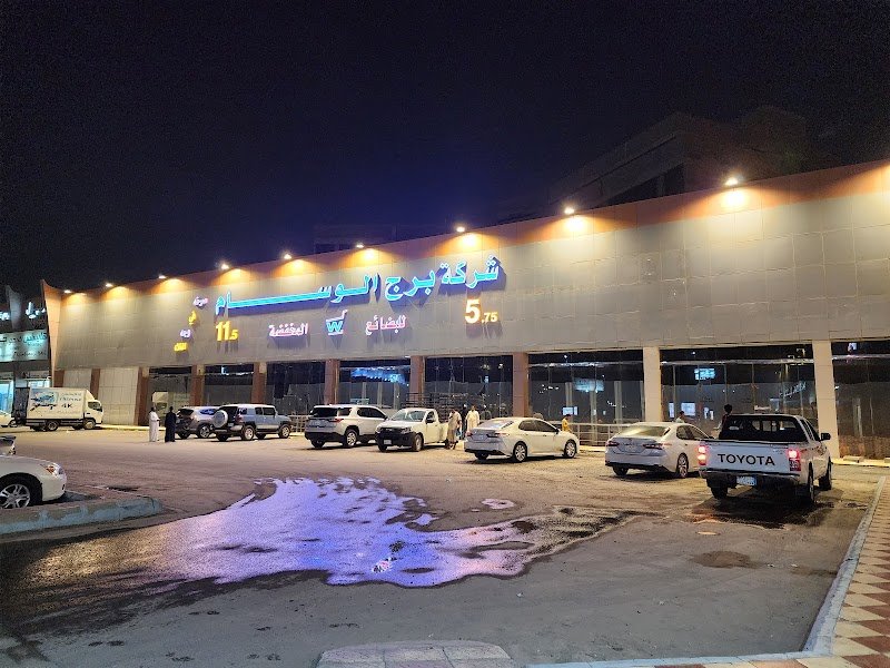 شركة برج الوسام للتخفيضات محايل عسير عسير