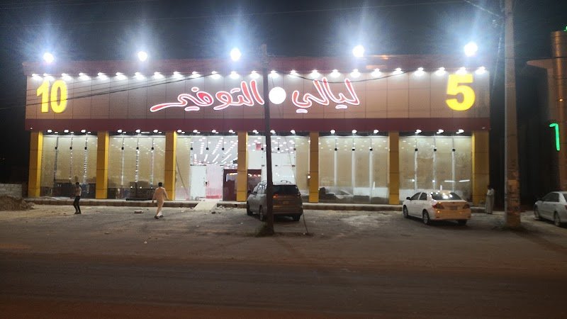 ليالي التوفير _ محايل عسير