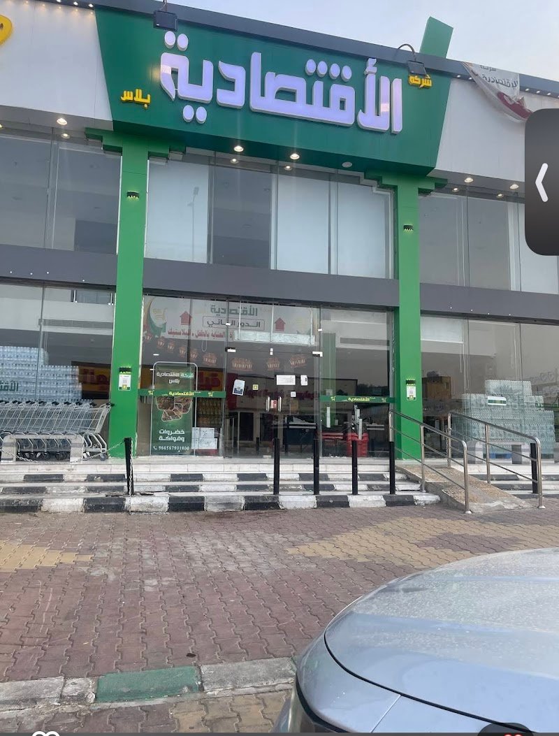 شركة الاقتصادية بلاس