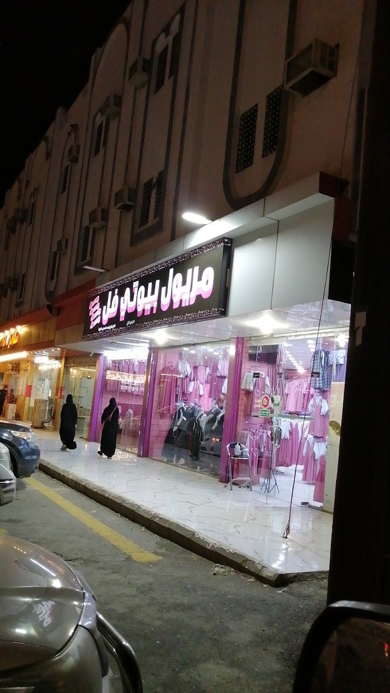 مريول بيوتي فل