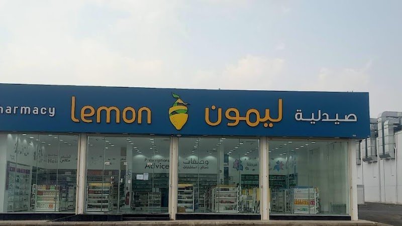 Lemon Pharmacy | صيدلية ليمون