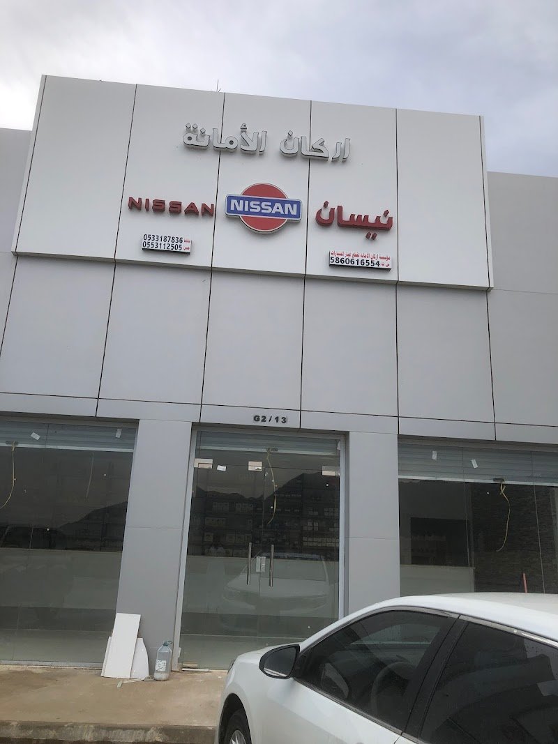 اركان الأمانة نيسان