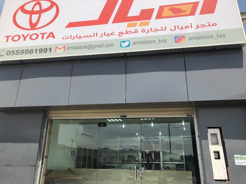 متجر أميــال لقطع غيار السيارات هيونداي - كيا