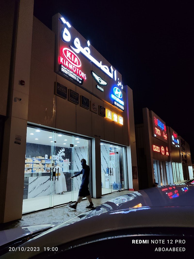 مؤسسة رمز الصفوة لقطع غيار السيارات الكورية والصينية