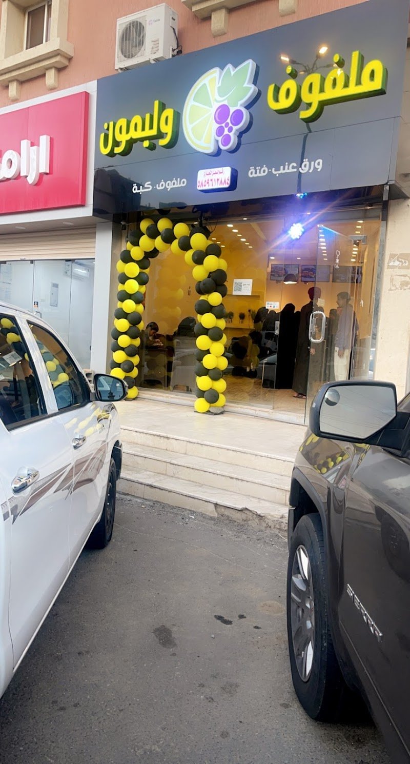 ملفوف وليمون ( ورق عنب )