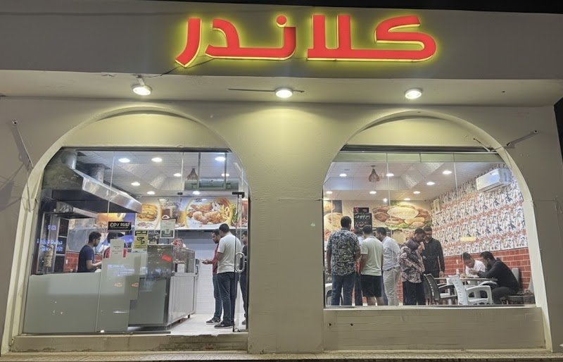 مطعم كلاندر