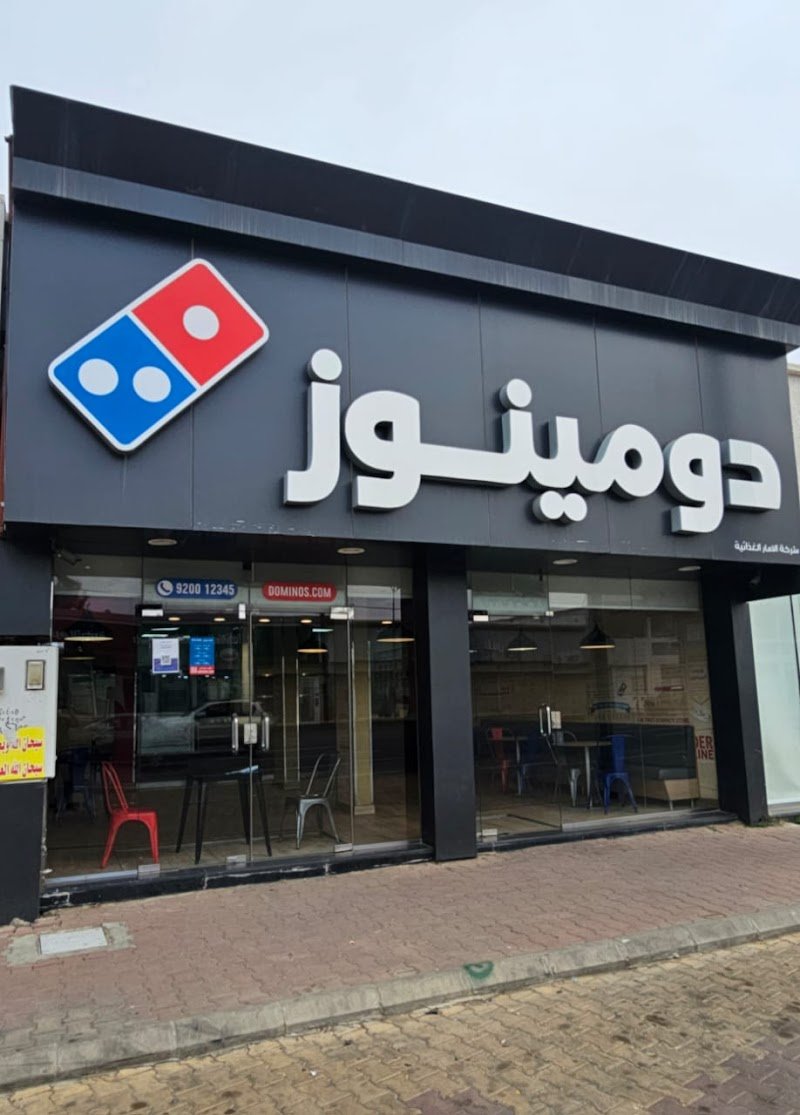 Domino's Pizza دومينوز بيتزا