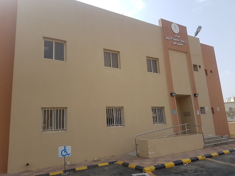 مركز صحي خميس مطير