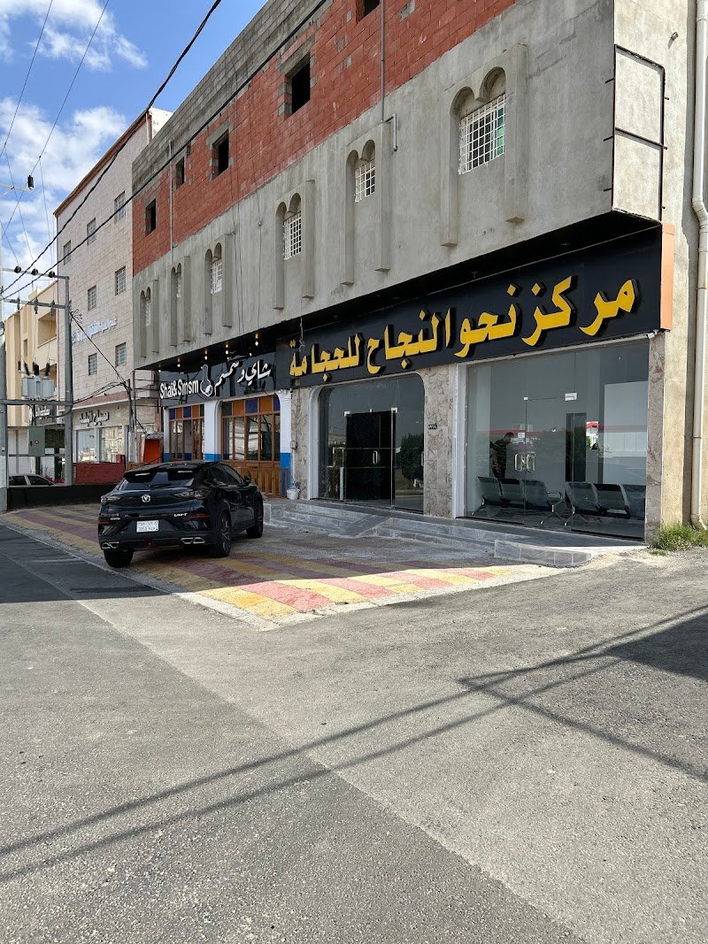 Toward success cupping clinic