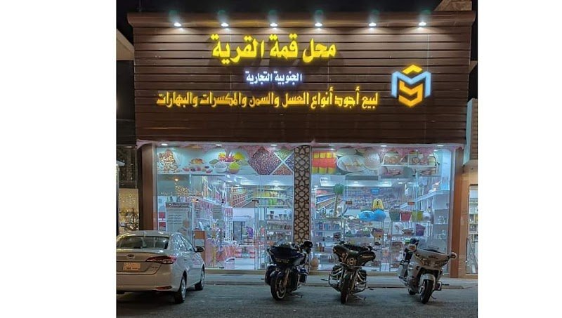 محل قمة القرية