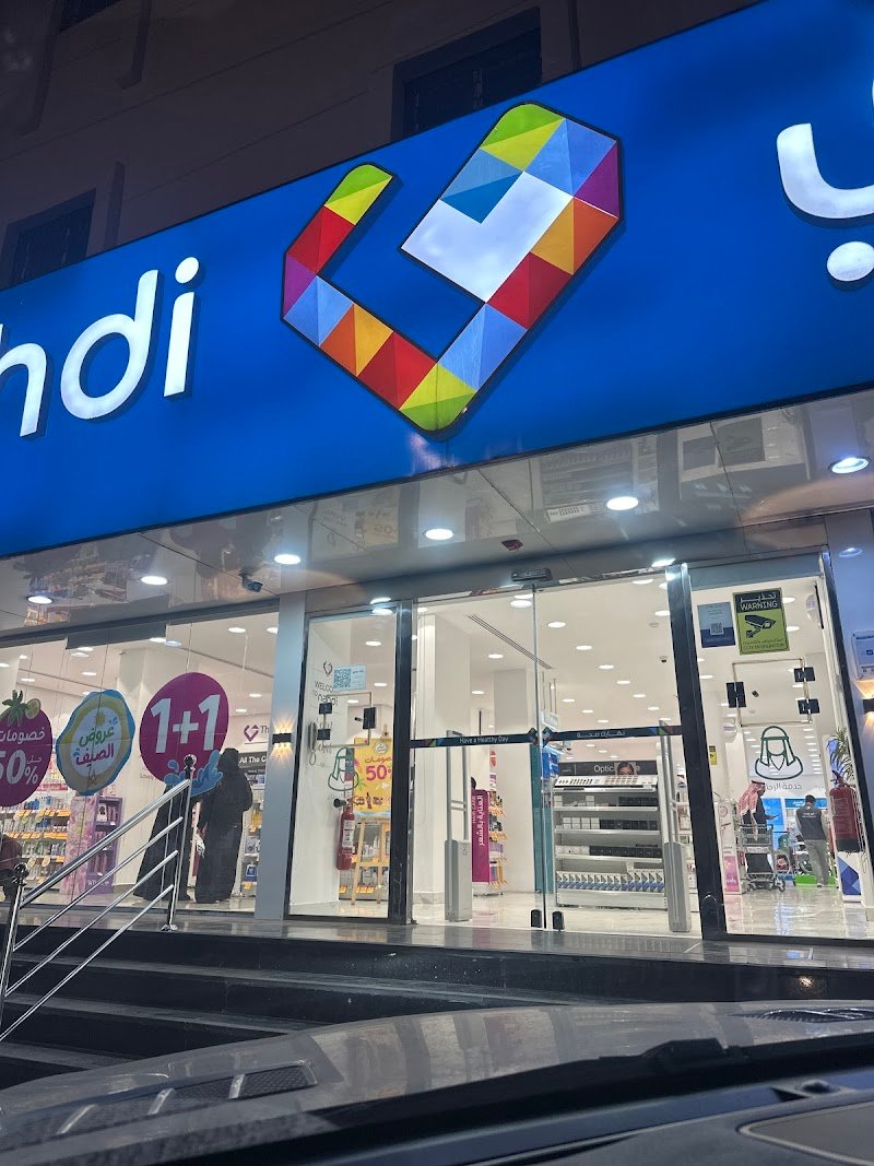 Nahdi pharmacy | صيدليه النهدى