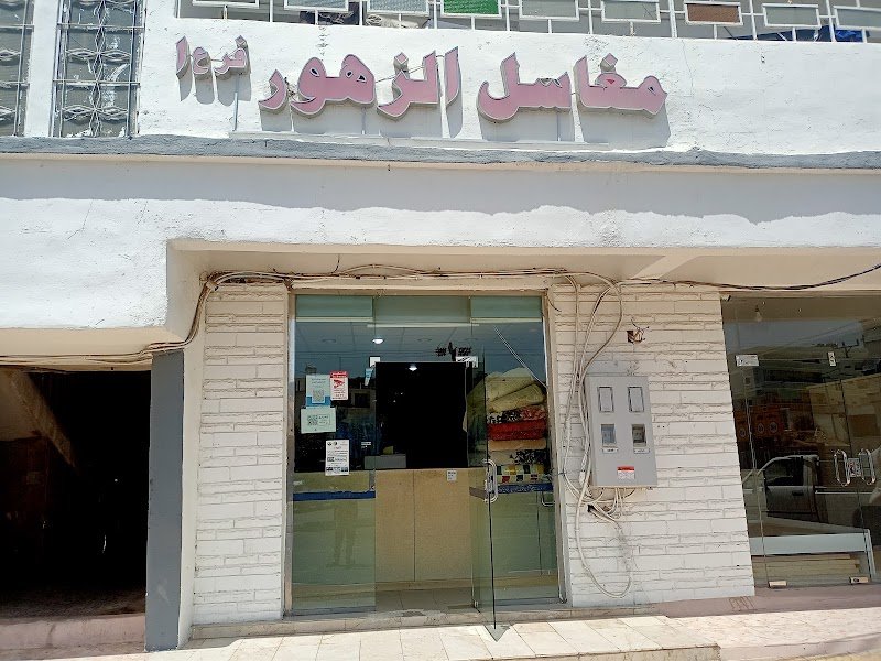 مغسلة الزهور2