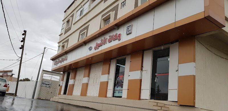 بن الأشول لقطع غيار السيارات