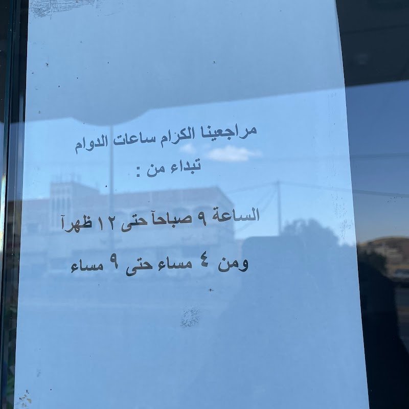 مجمع لمعة اسناني لطب الاسنان