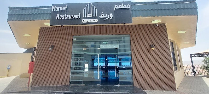 مطعم وريف / Wareef Restaurant