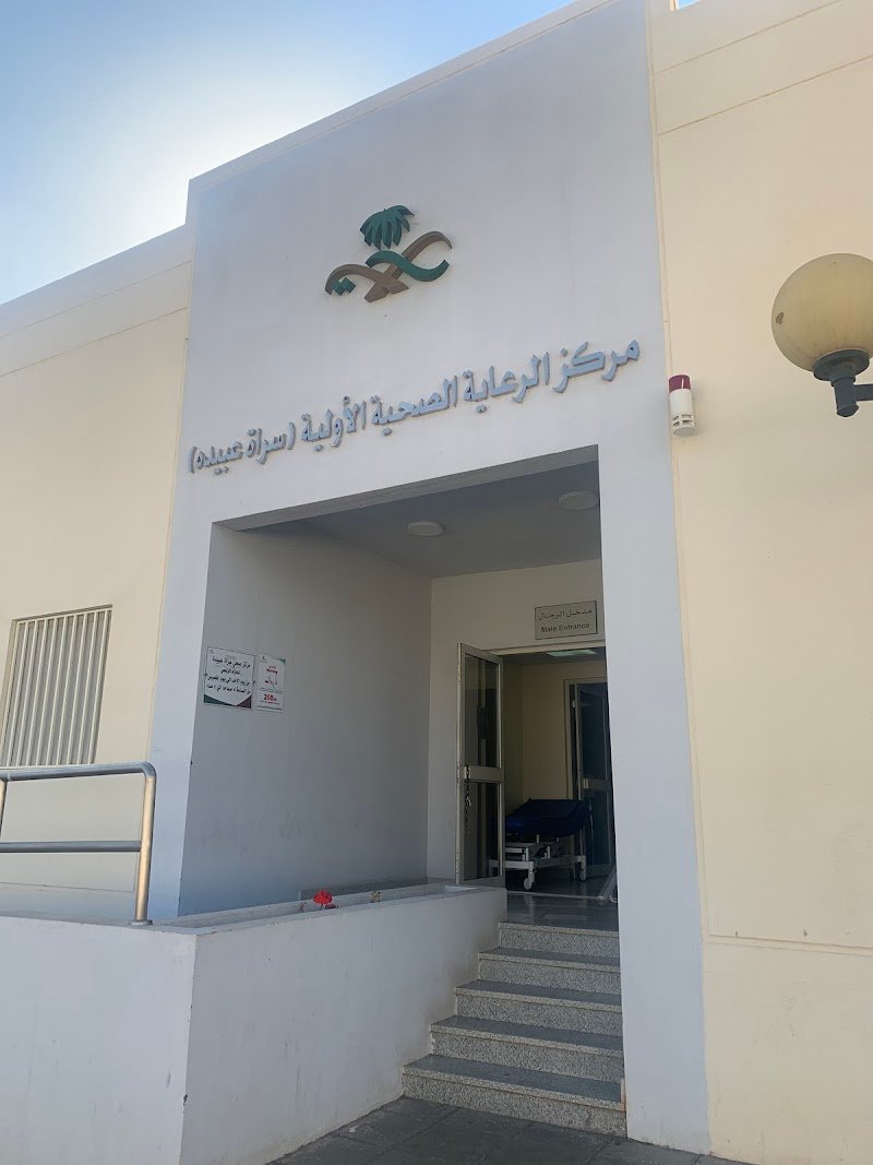 مركز الرعاية الصحية الأولية