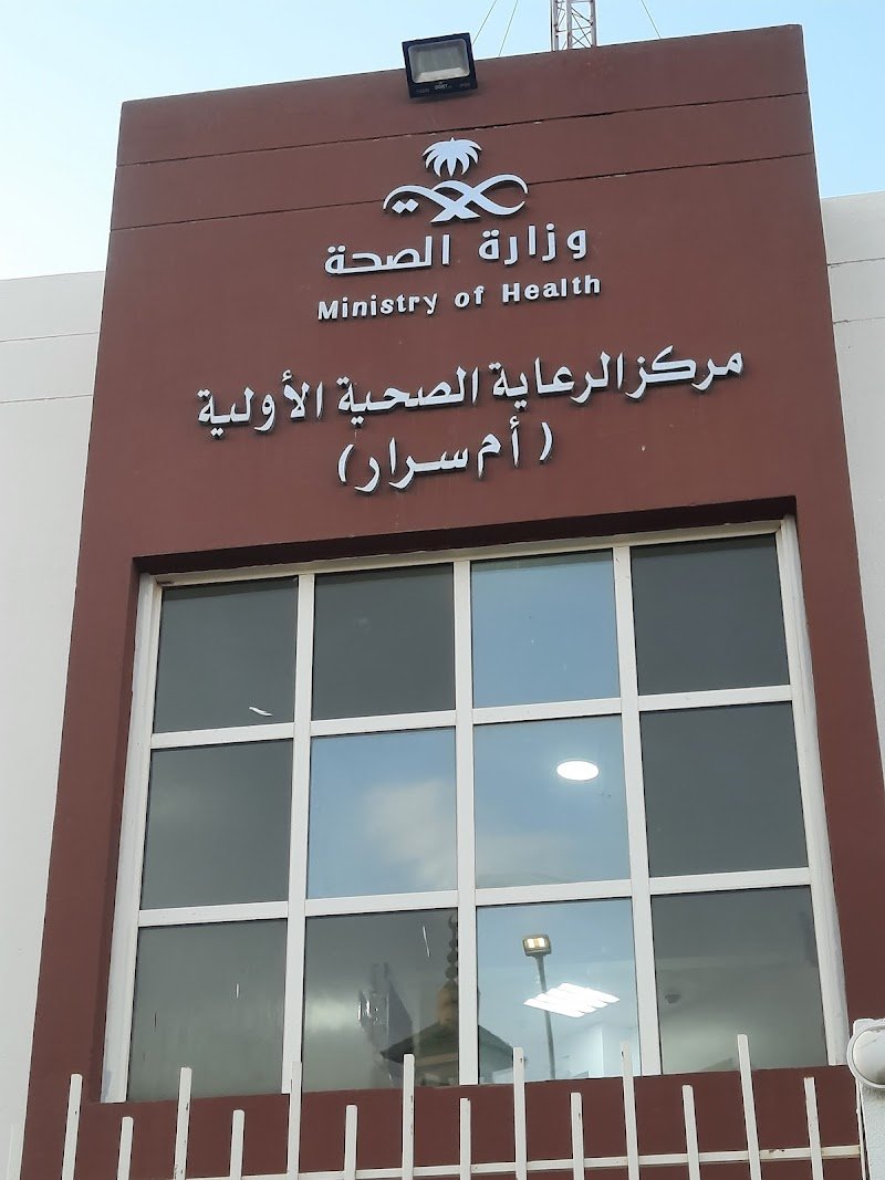 Um Sarar Primary Health Care Center