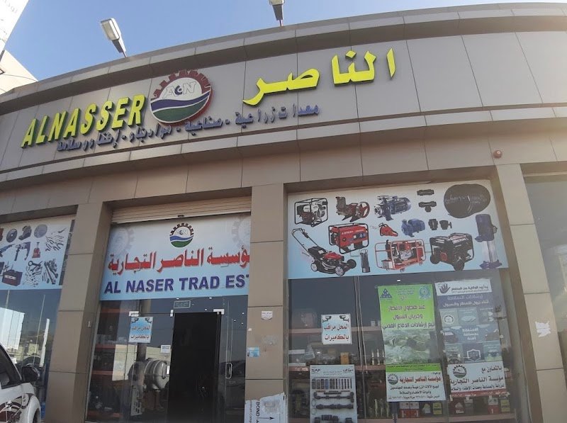 الناصر معدات زراعية . صناعية . مواد بناء . إطفاء وسلامة