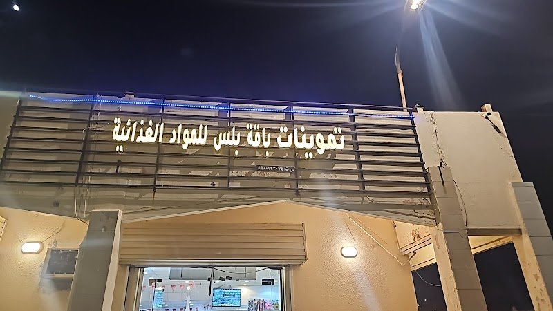 مجمع ابن سيف التجاري بالفرعين