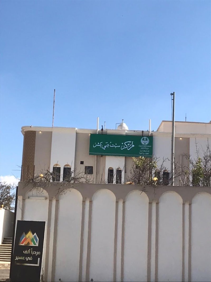 مركز سبت بني بشر