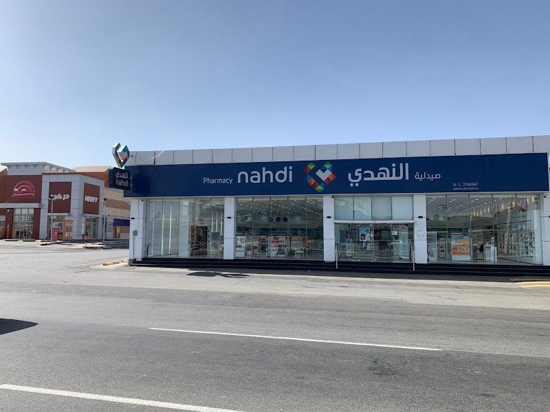 صيدلية النهدي