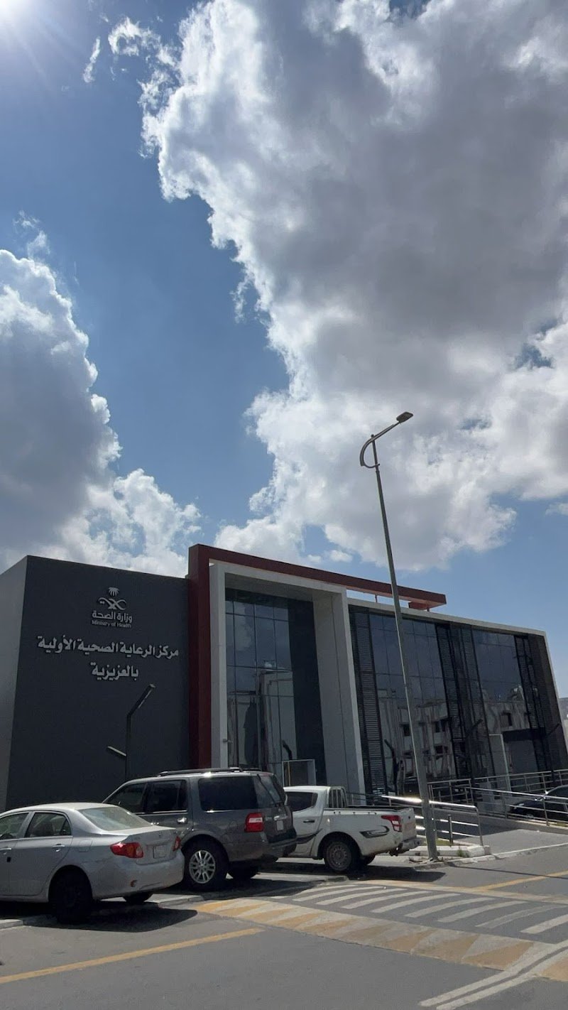 مركز صحي العزيزية