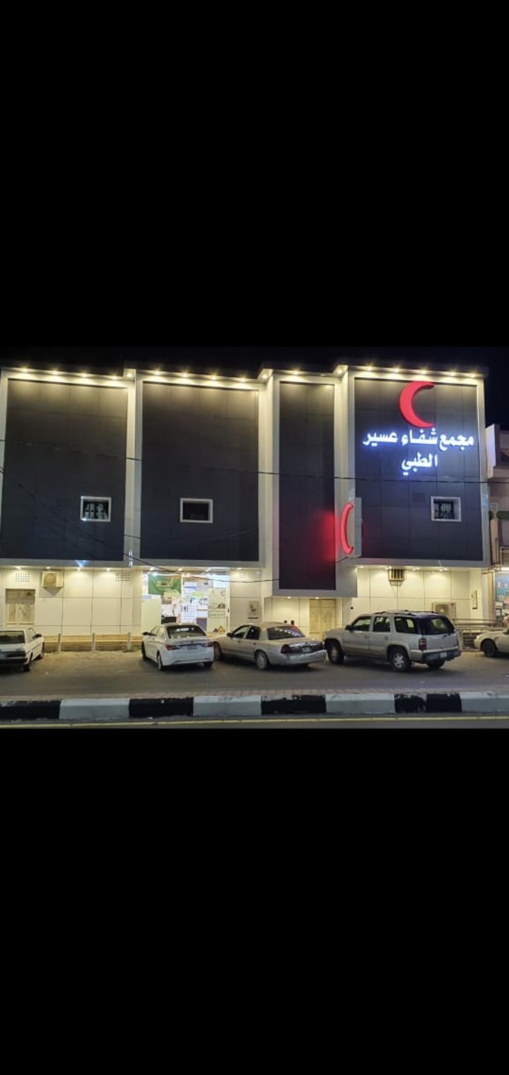 Asir Medical Complex healing