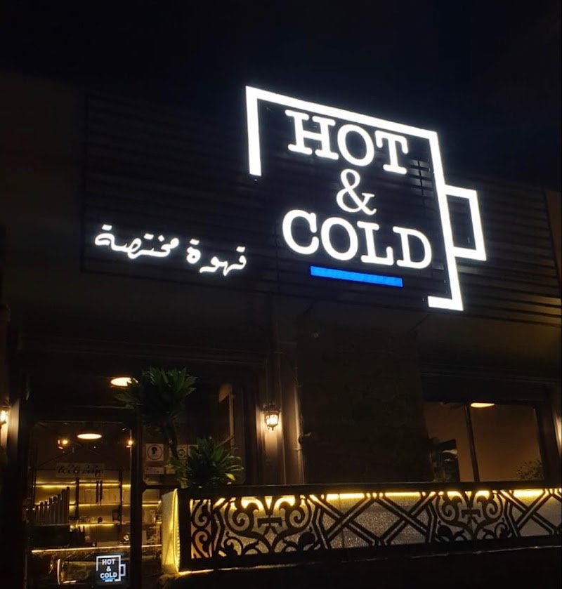 ساخن وبارد HOT&COLD قهوه مختصه