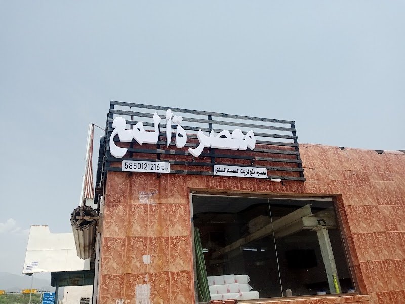 معصرة ألمع لزيت السمسم البلدي