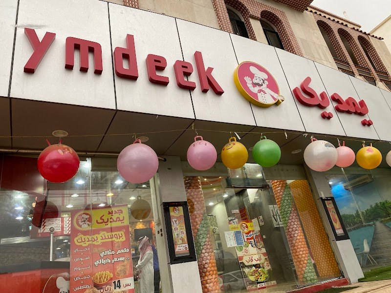 Restaurant ymdeek for Shawarma