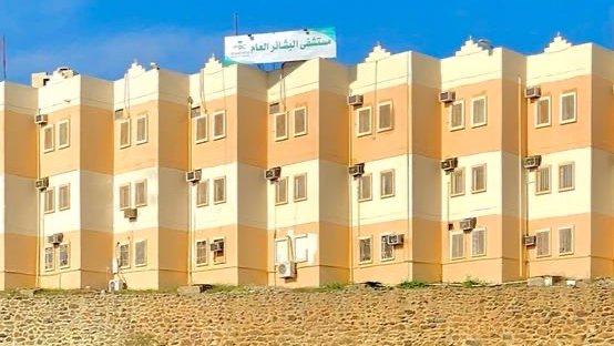 مستشفى البشائر العام