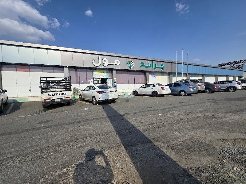 جراند مول سبت العلايا