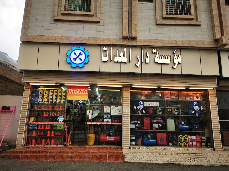 مؤسسة دار المعدات للعدد اليدوية