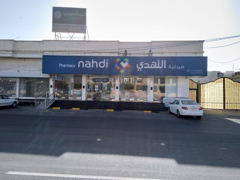 صيدلية النهدي