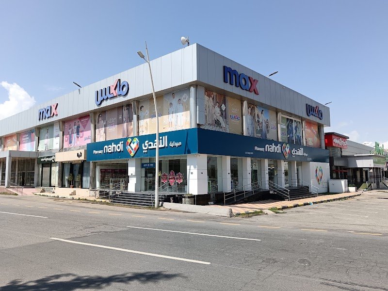صيدلية النهدي سيتي ماكس آل مسعد هيبر فود Nahdi Pharmacy