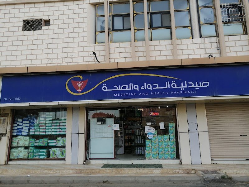 صيدلية الدواء والصحة